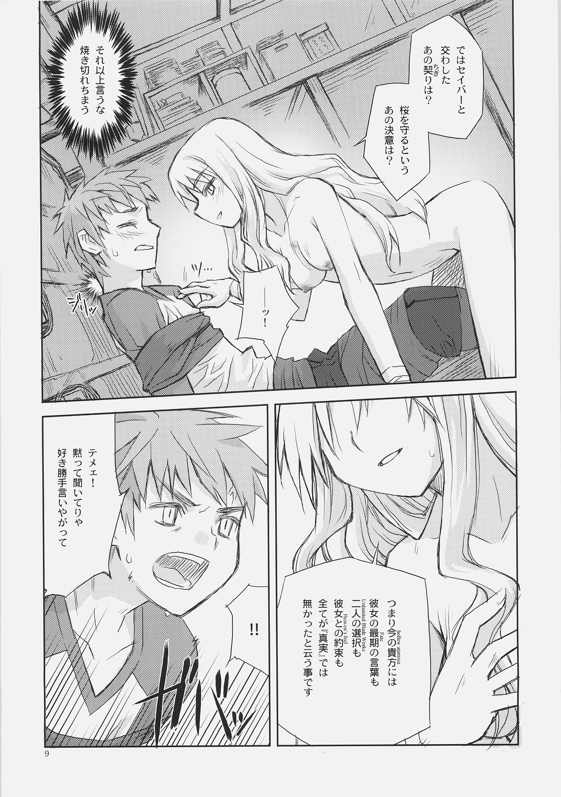 (C70) [CLOSET CHILD (Konoe Ototsugu)] SORROW/Follow the Hollow (Fate/hollow ataraxia) page 8 full