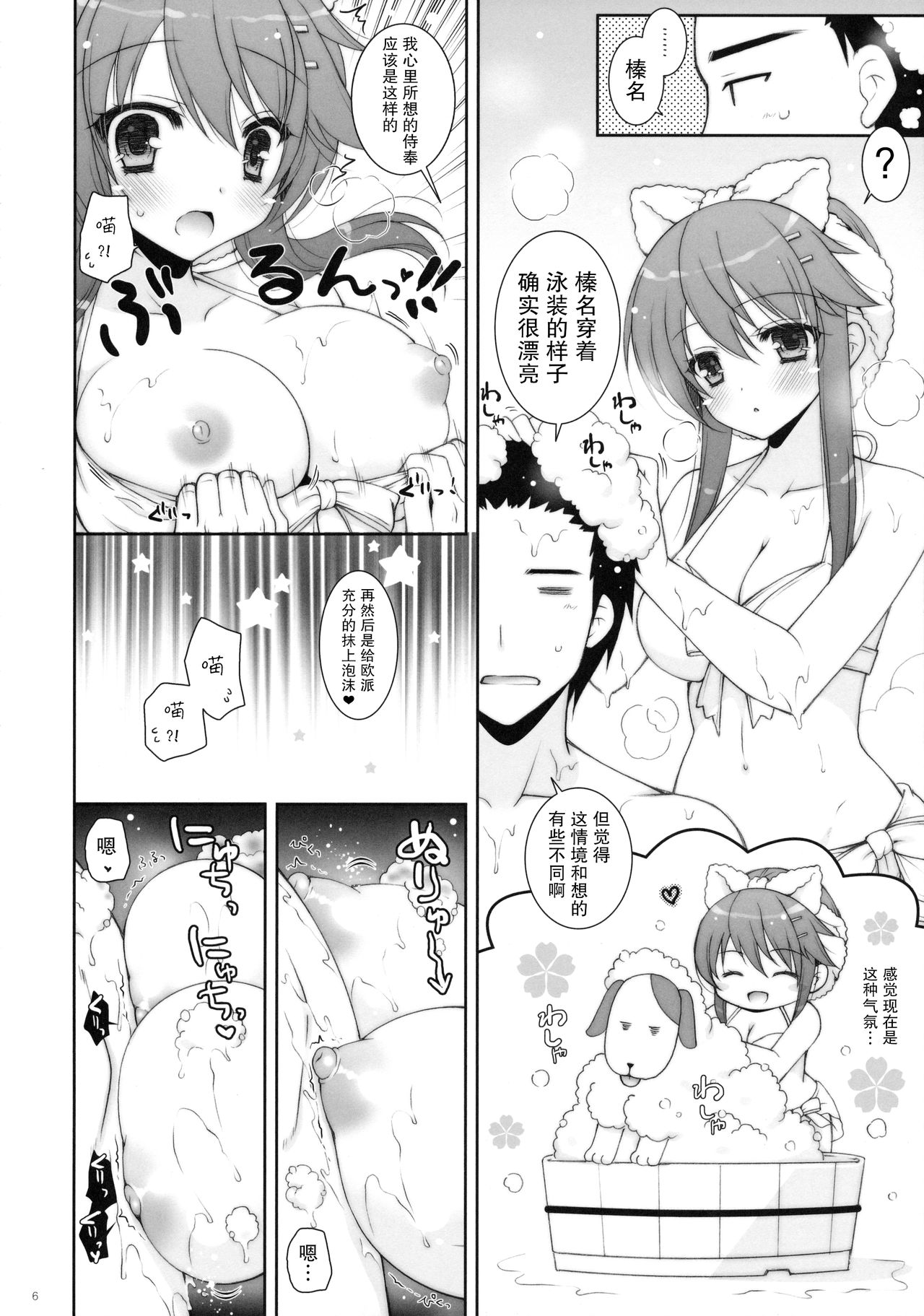 (C90) [Shigunyan (Shigunyan)] Ware, Haruna to Ofuro ni Totsunyuu su!! (Kantai Collection -KanColle-) [Chinese] [绅士仓库汉化] page 6 full