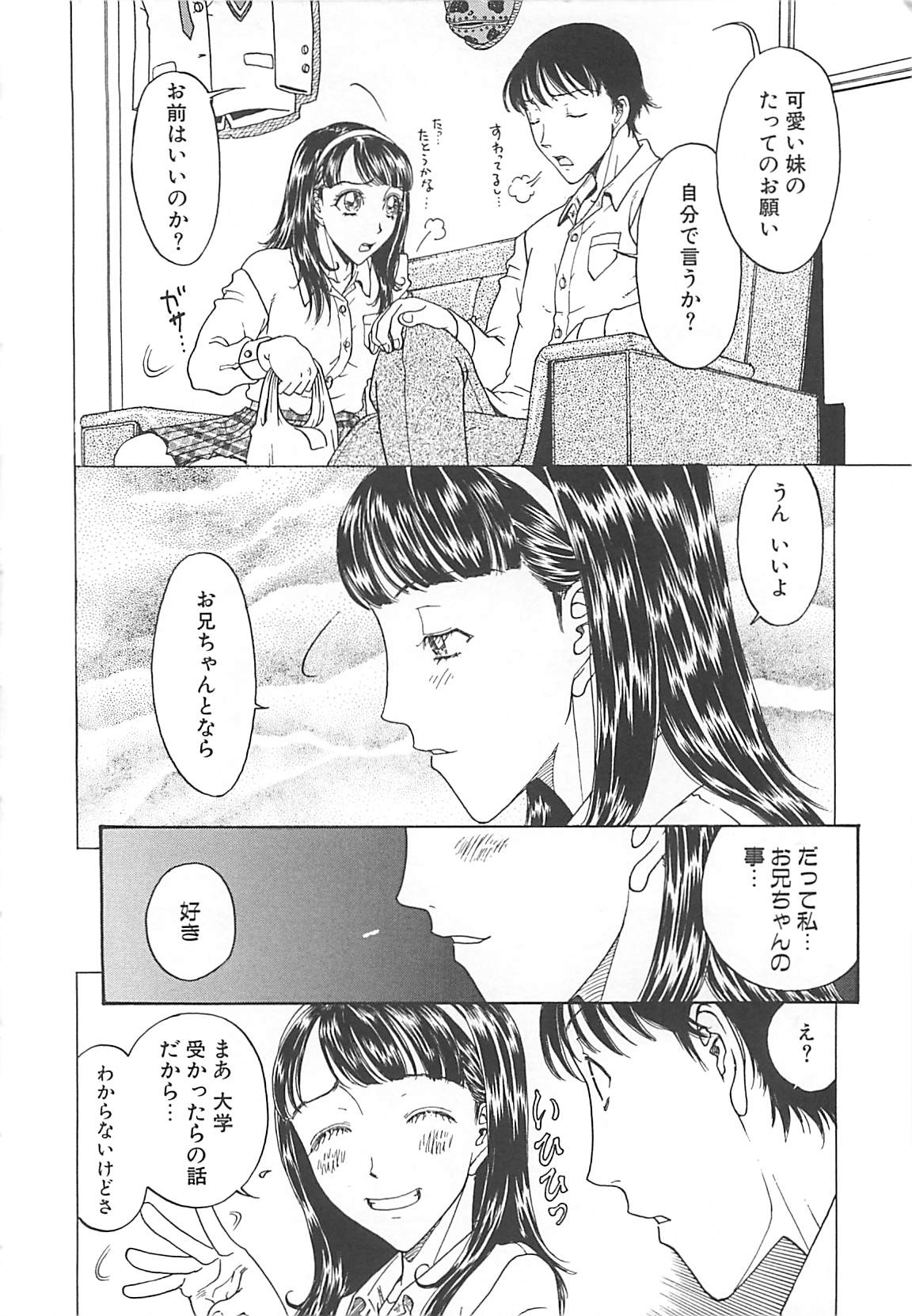 [Kobayashi Shounenmaru] Imouto Goya page 10 full
