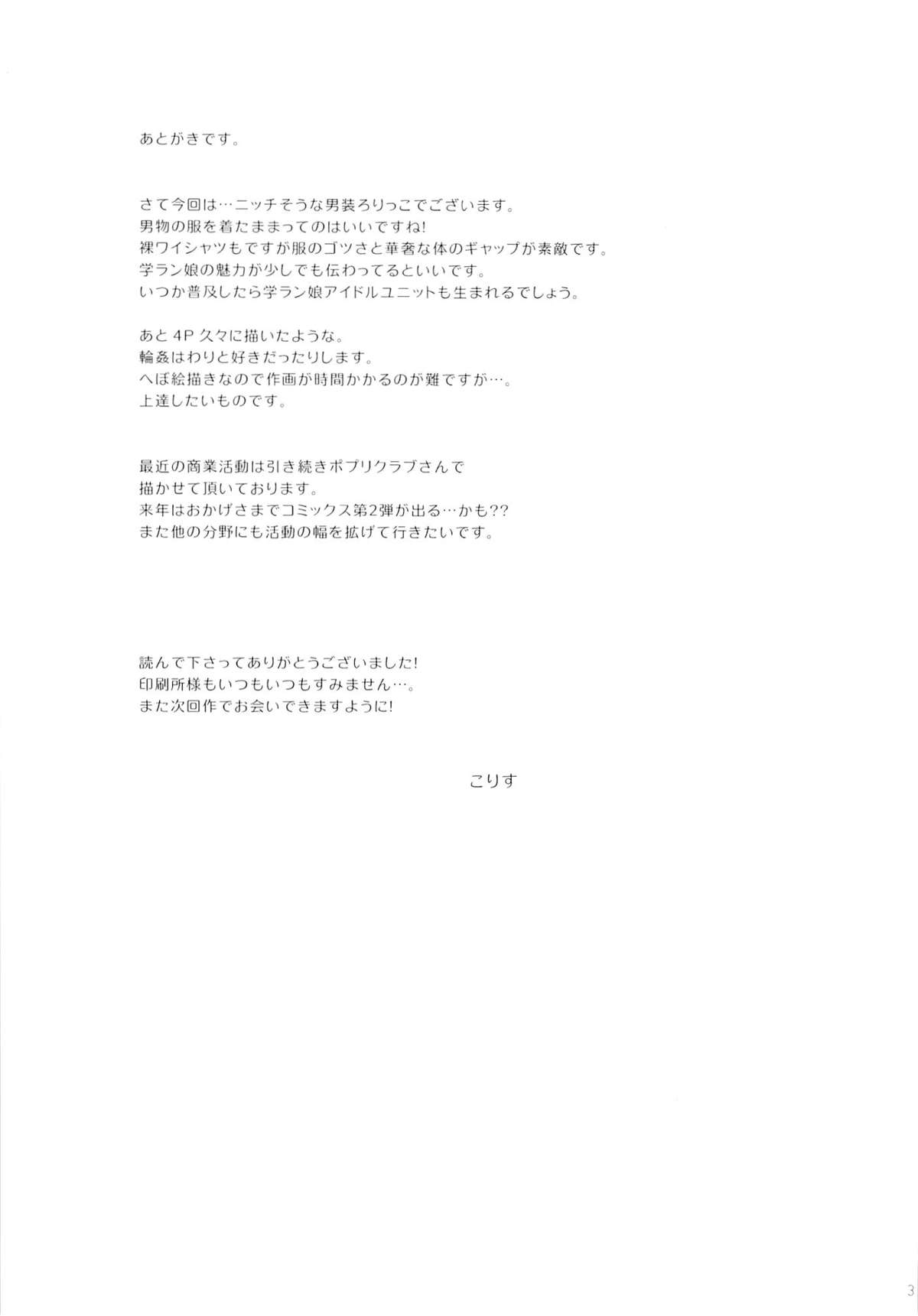 (C85) [Korisuya (Korisu)] Gakuran Shoujo Danshikou Sennyuu page 32 full