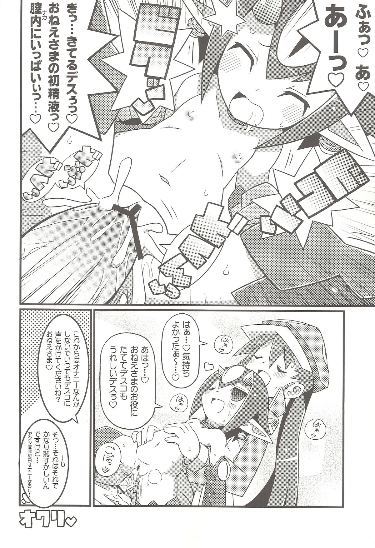 (C80) [Etoile Zamurai (Gonta, Yuuno)] Suki suki Disgaea 4 (Disgaea) page 15 full