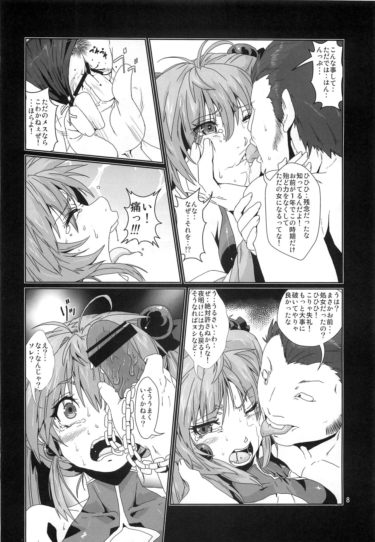 (COMITIA 102) [Search-Light (Risei)] Sennyo Biyakuzuke Tettei Choukyou page 7 full