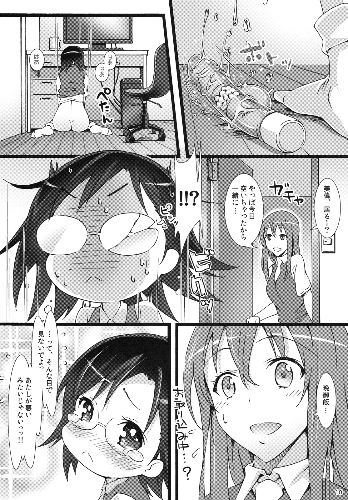 (SC50) [pinvise (Suzutsuki Kurara)] ROOM MATE (Toaru Majutsu no Railgun) page 9 full