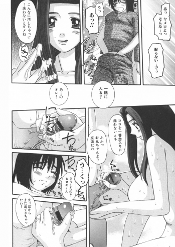[Anthology] Haha to Ko no Inya - Mother's and son's indecent night - - page 14
