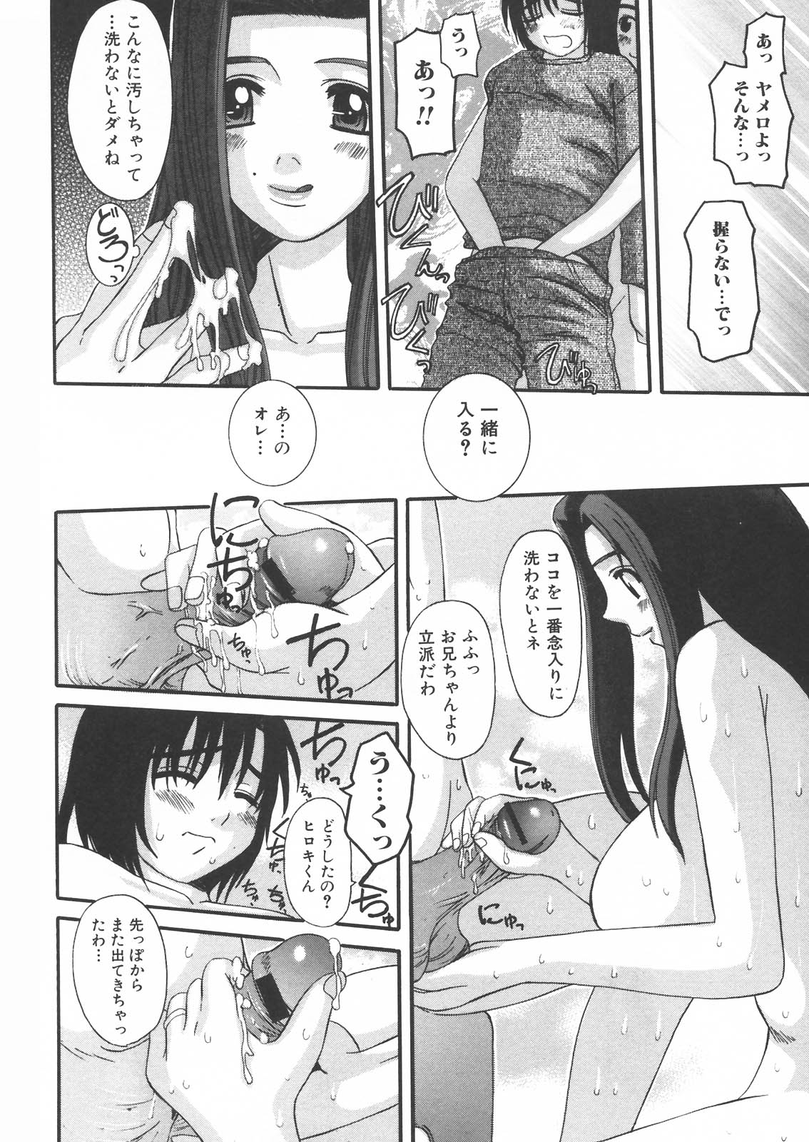 [Anthology] Haha to Ko no Inya - Mother's and son's indecent night - page 14 full