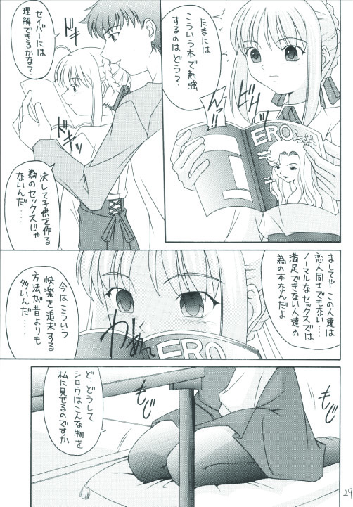 (C66) [Asanoya (Various)] Senti metal girl (Fate/stay night) page 29 full