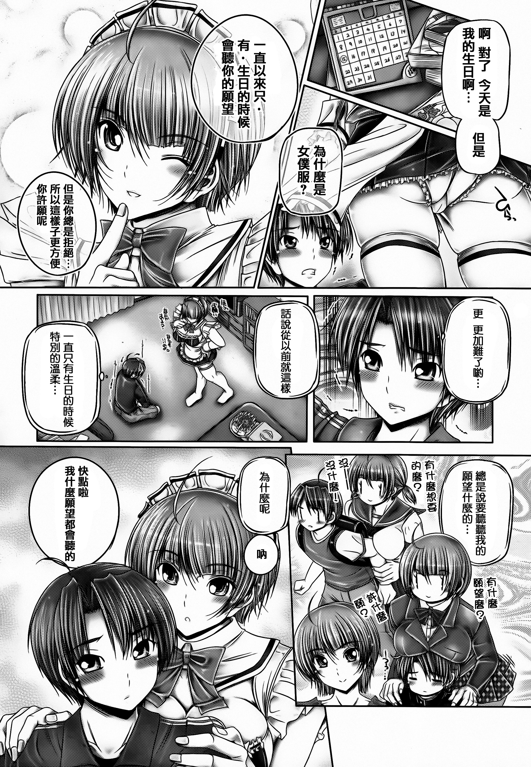 [Otone] Ane ga Iru Kiseki [Chinese] [篆儀通文書坊漢化] page 12 full