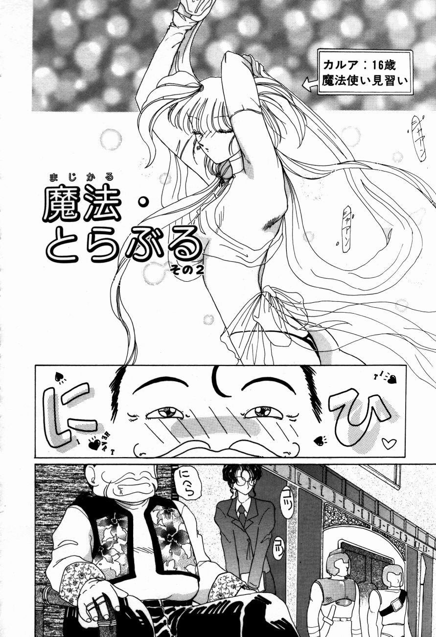 [Kurikara] Mahou Trouble page 23 full