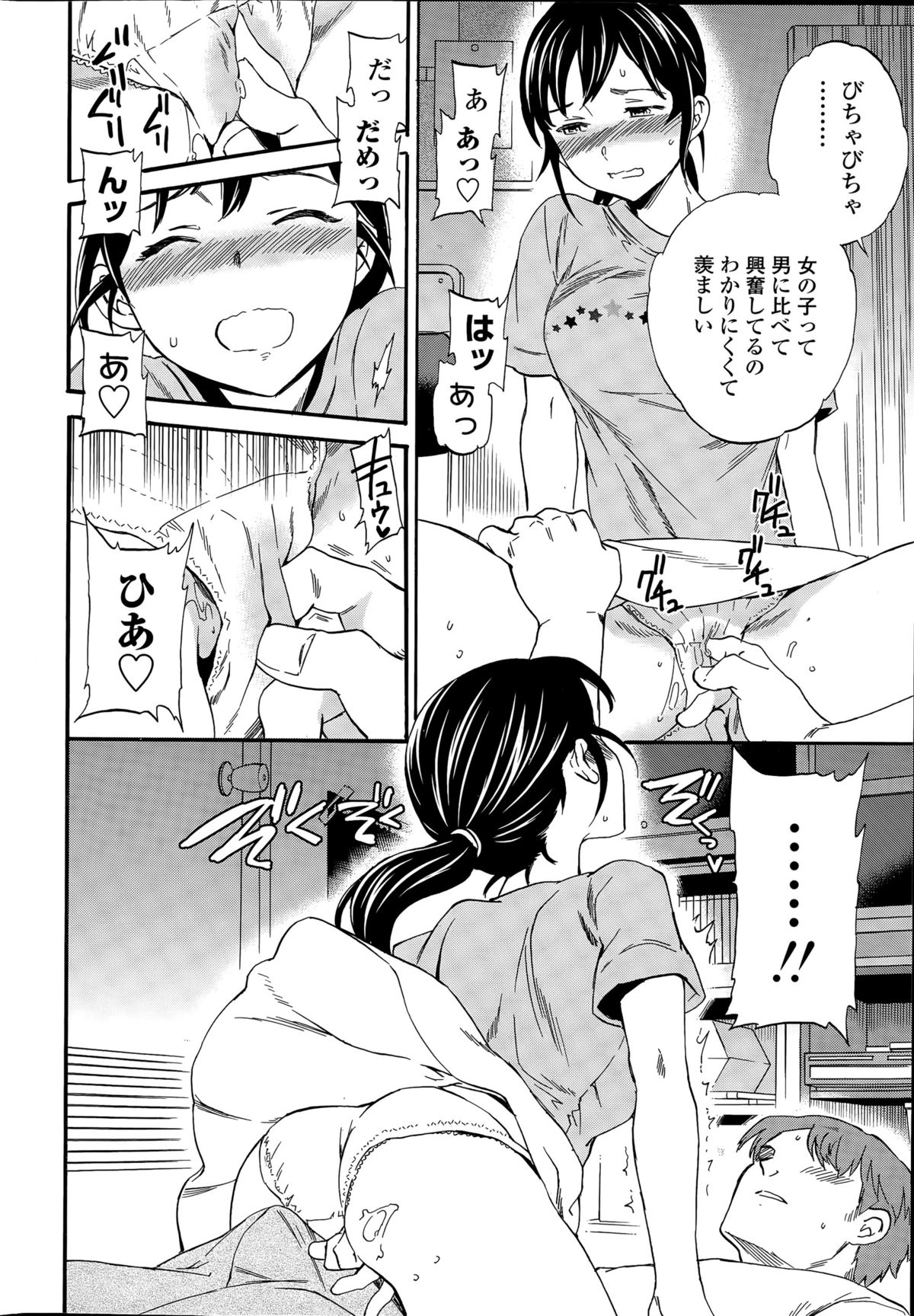 COMIC Penguin Celeb 2015-09 page 24 full