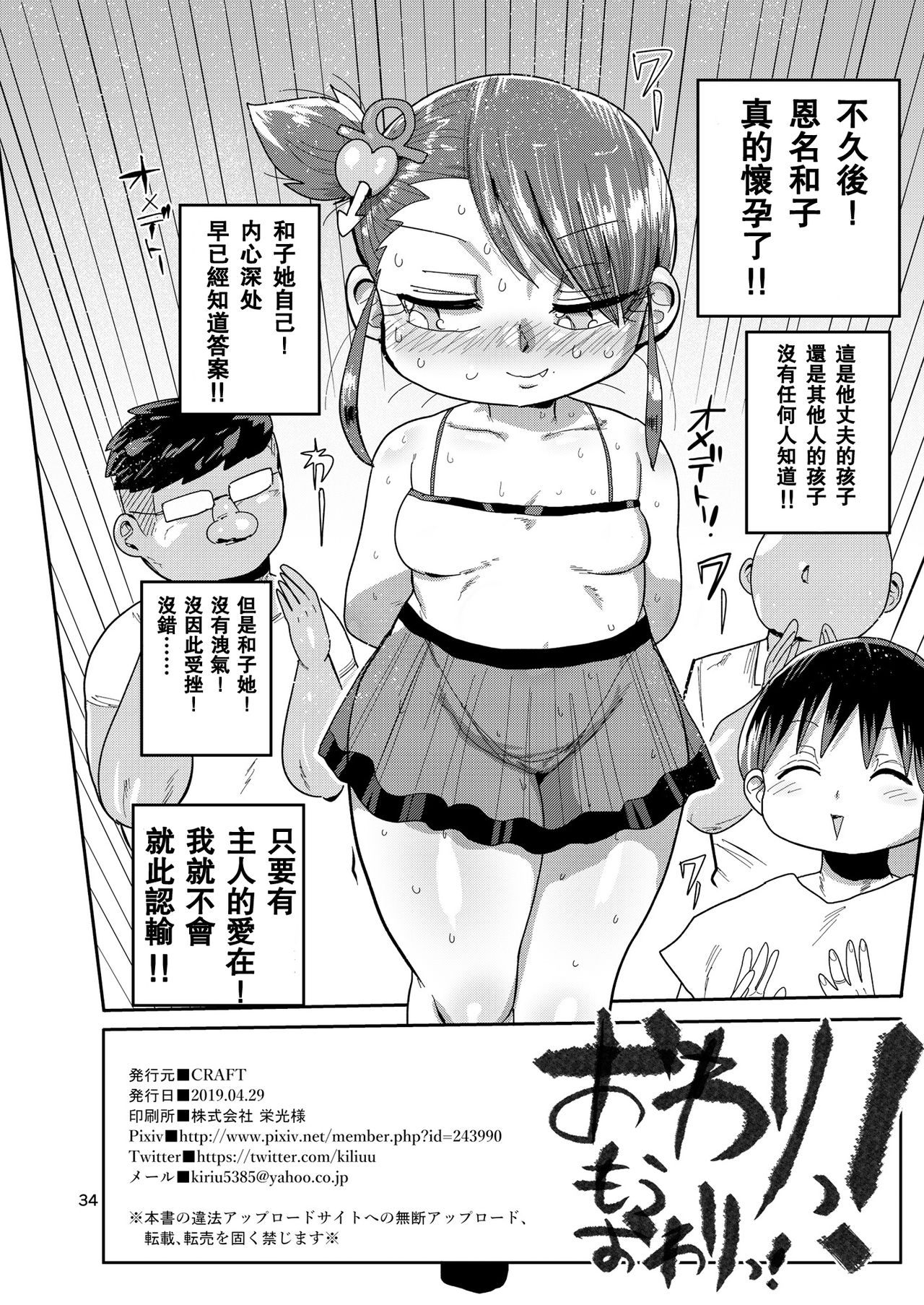 [CRAFT (Kiliu)] Watashi no Mawari ni wa Kiken ga Ippai! [Chinese] [拉拉肥汉化] [Digital] page 33 full