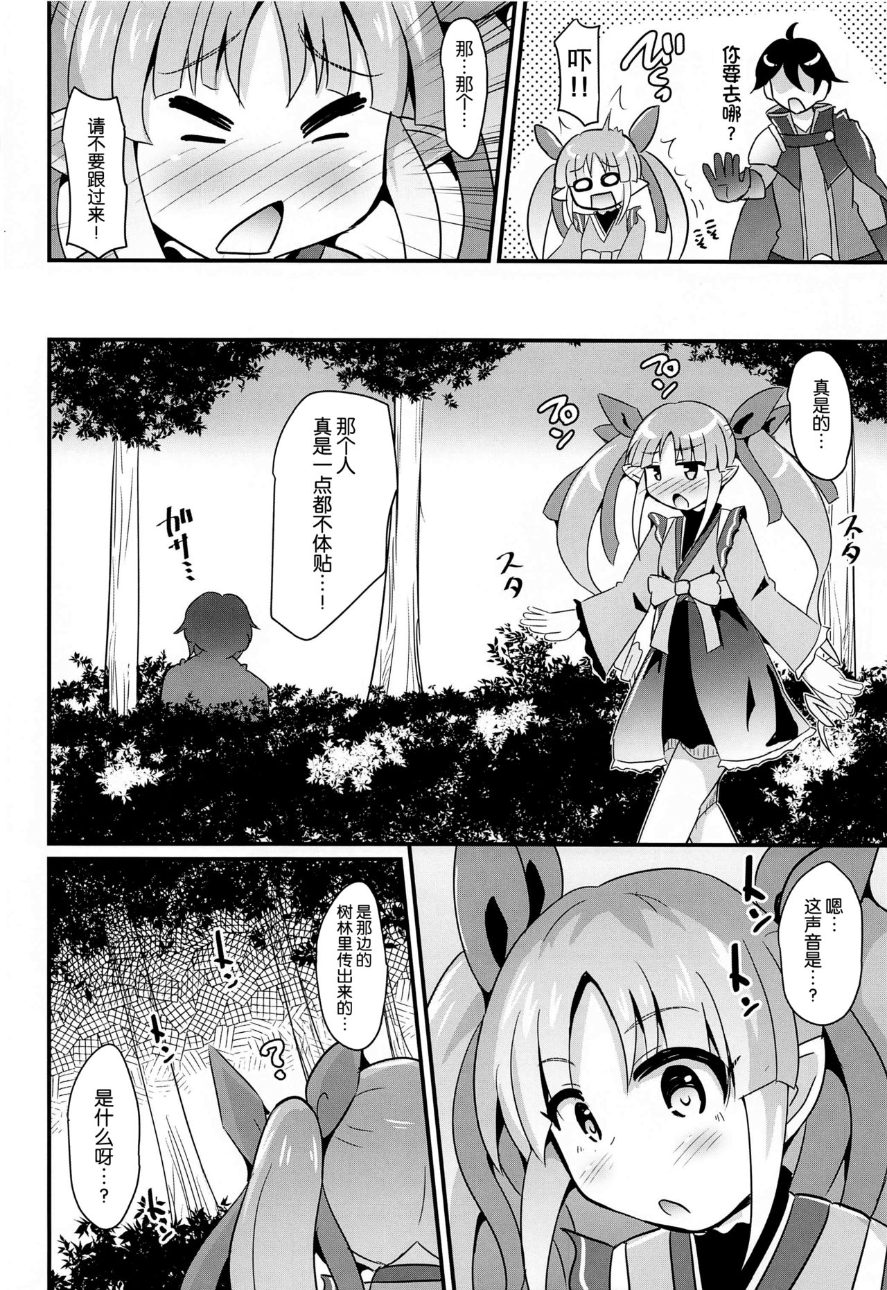 (C97) [Divine Fountain (Koizumi Hitsuji)] Kyouka-chan to Saimin Hentai Ecchi!! (Princess Connect! Re:Dive) [Chinese] [球磨提督个人汉化] page 6 full
