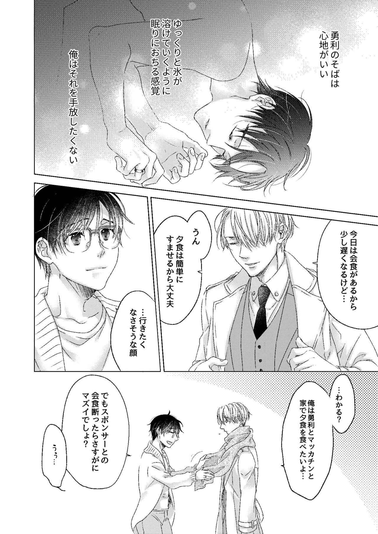 [Ame Tsumugi (Kiyoomi)] Oyasumi, Boku no Kami-sama. (Yuri!!! on ICE) [Digital] page 16 full