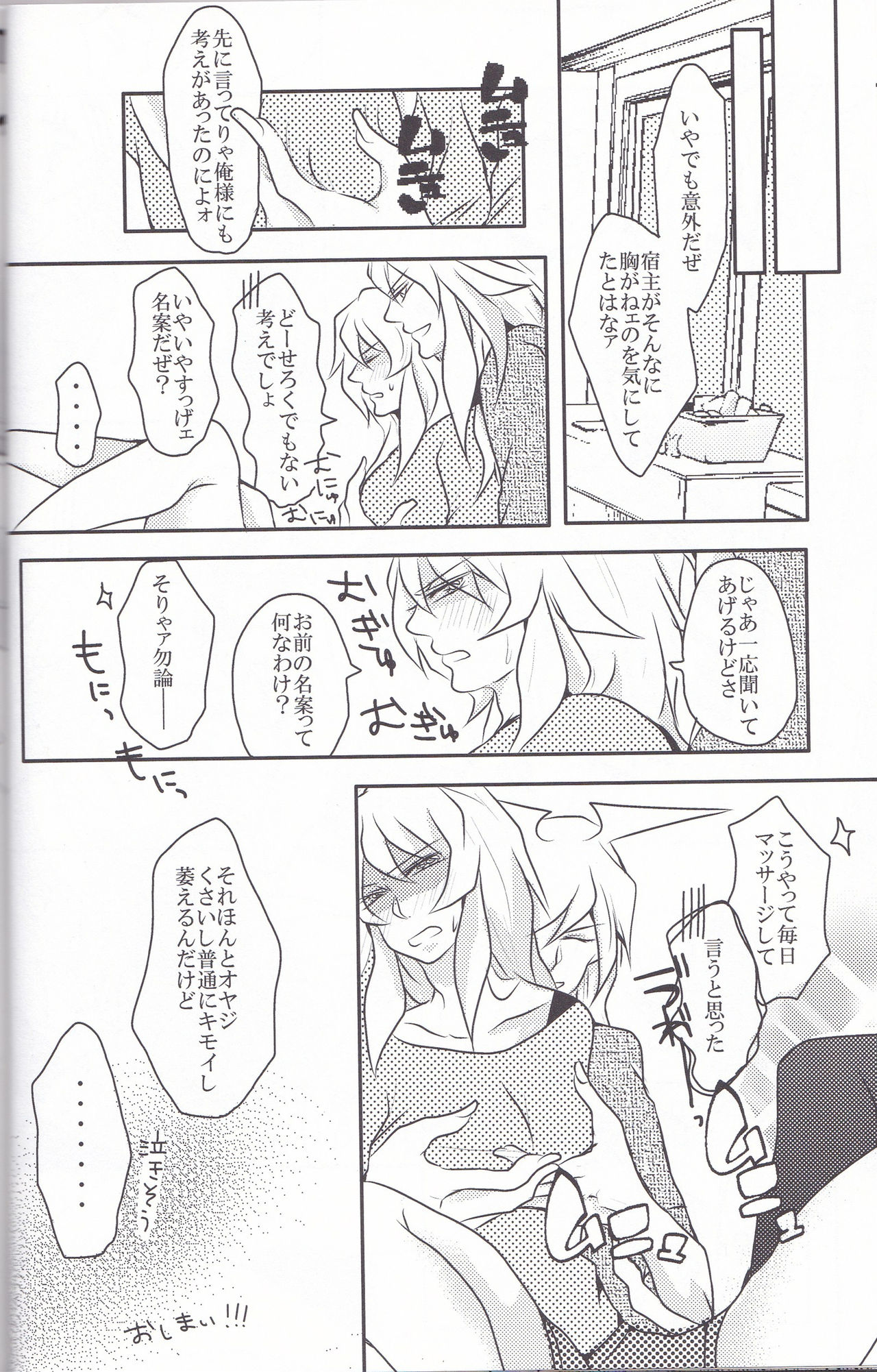 (Chou Ore no Turn 25) [Uyamuya (Various)] Baku Baku♀ ga Ecchi Suru Hon (Yu-Gi-Oh!) page 37 full