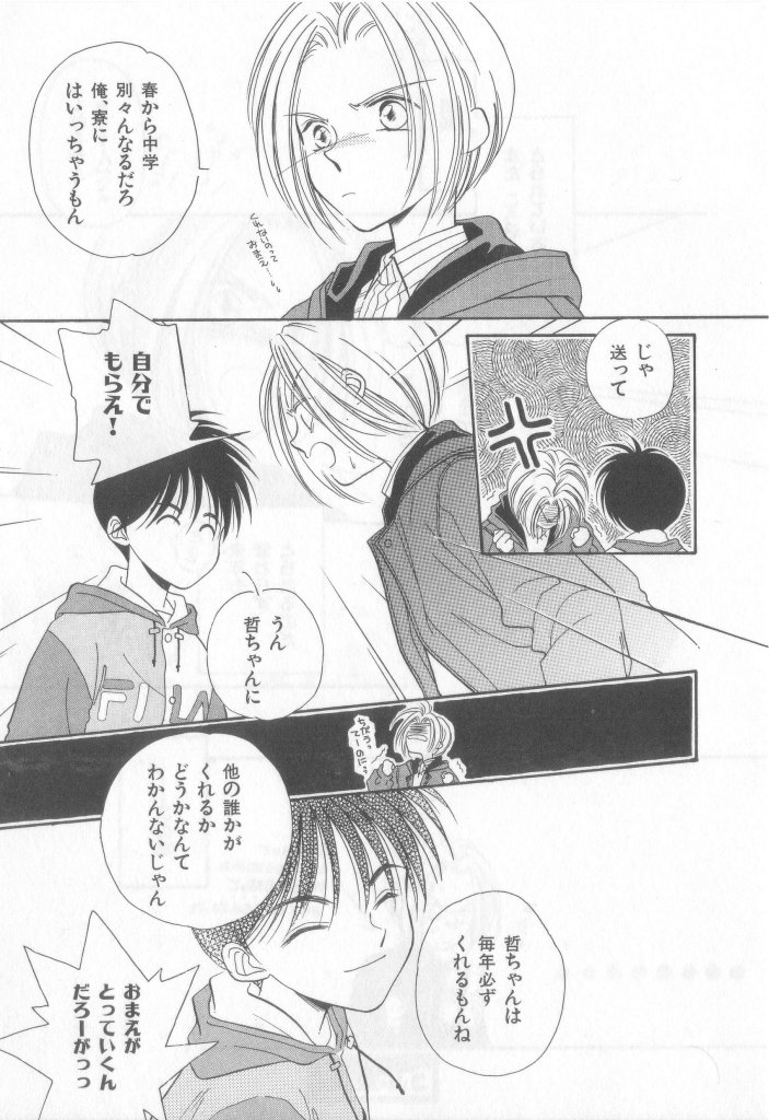 [Anthology][Shota] Happy Toy Vol.2 page 17 full