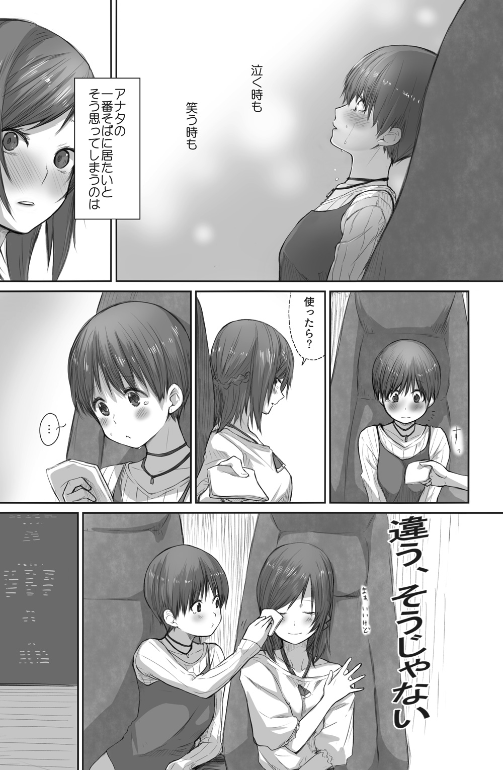[橙織 ゆぶね] 二人はそこまで親しくない。2 page 8 full