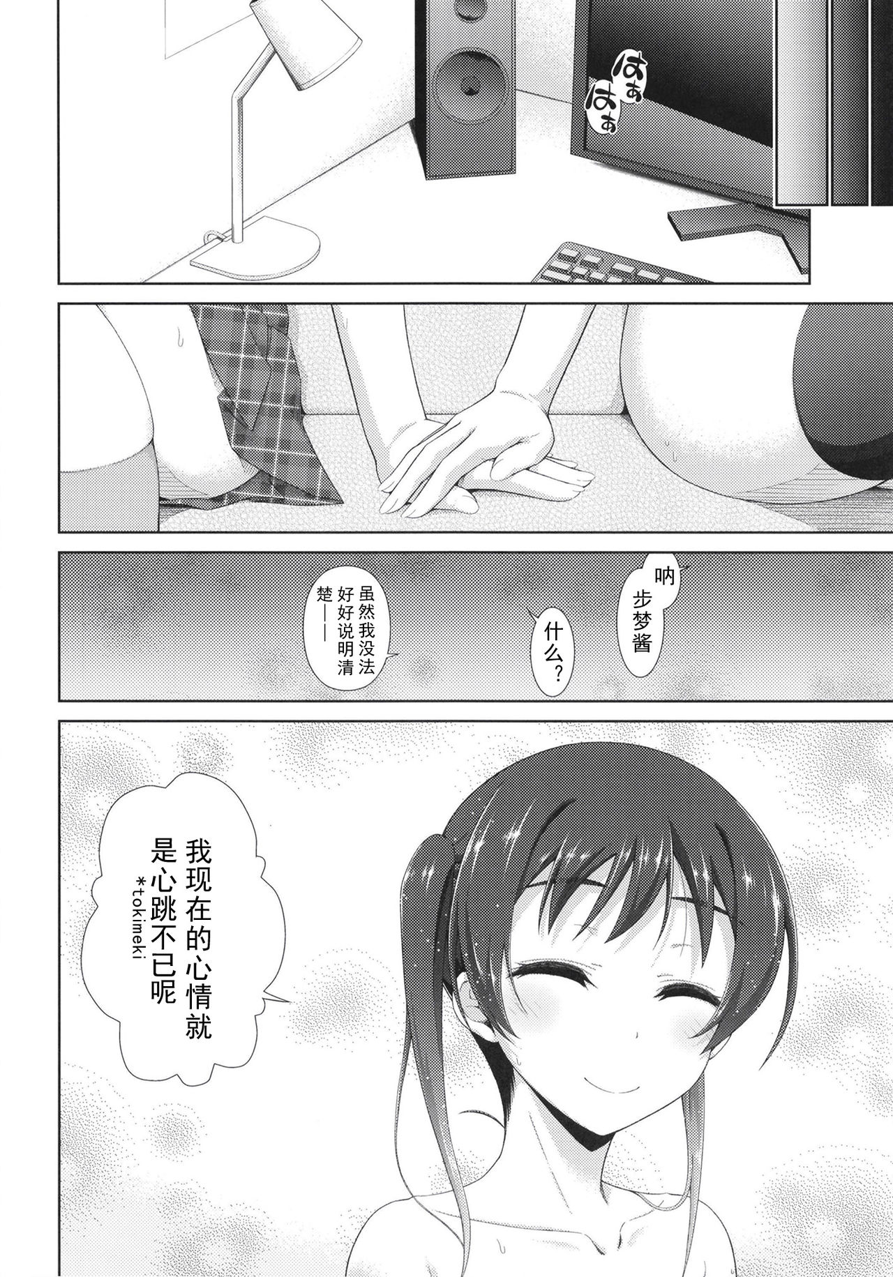 [Doku Tonkotsu Niku Dorei (Tanohito)] Ima wa Watashi to no Jikan da yo Kouhen (Love Live! Nijigasaki High School Idol Club) [Chinese] [刀片司个汉] [Digital] page 24 full