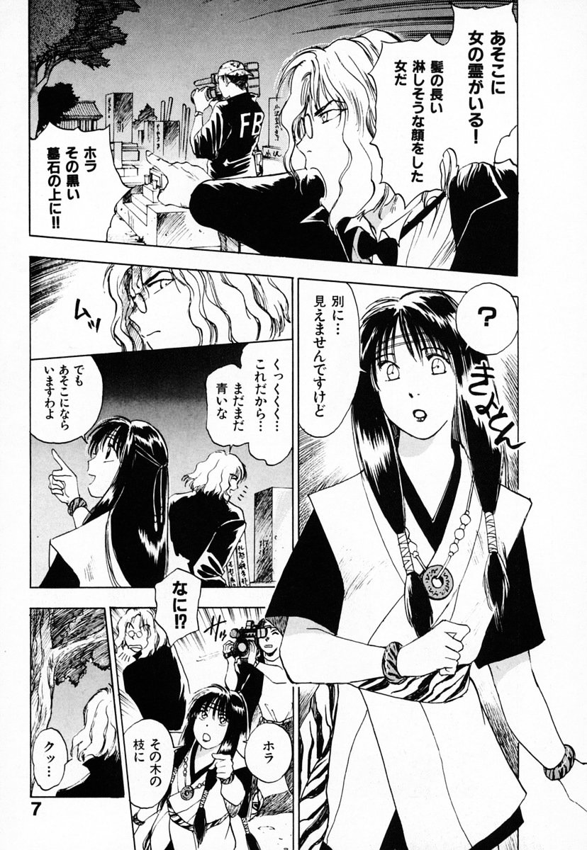 [Juichi Iogi] Reinou Tantei Miko / Phantom Hunter Miko 03 page 11 full
