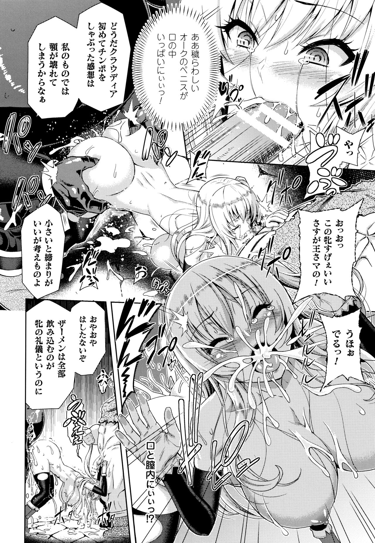 [Yamada Gogogo] ERONA Orc no Inmon ni Okasareta Onna Kishi no Matsuro page 39 full