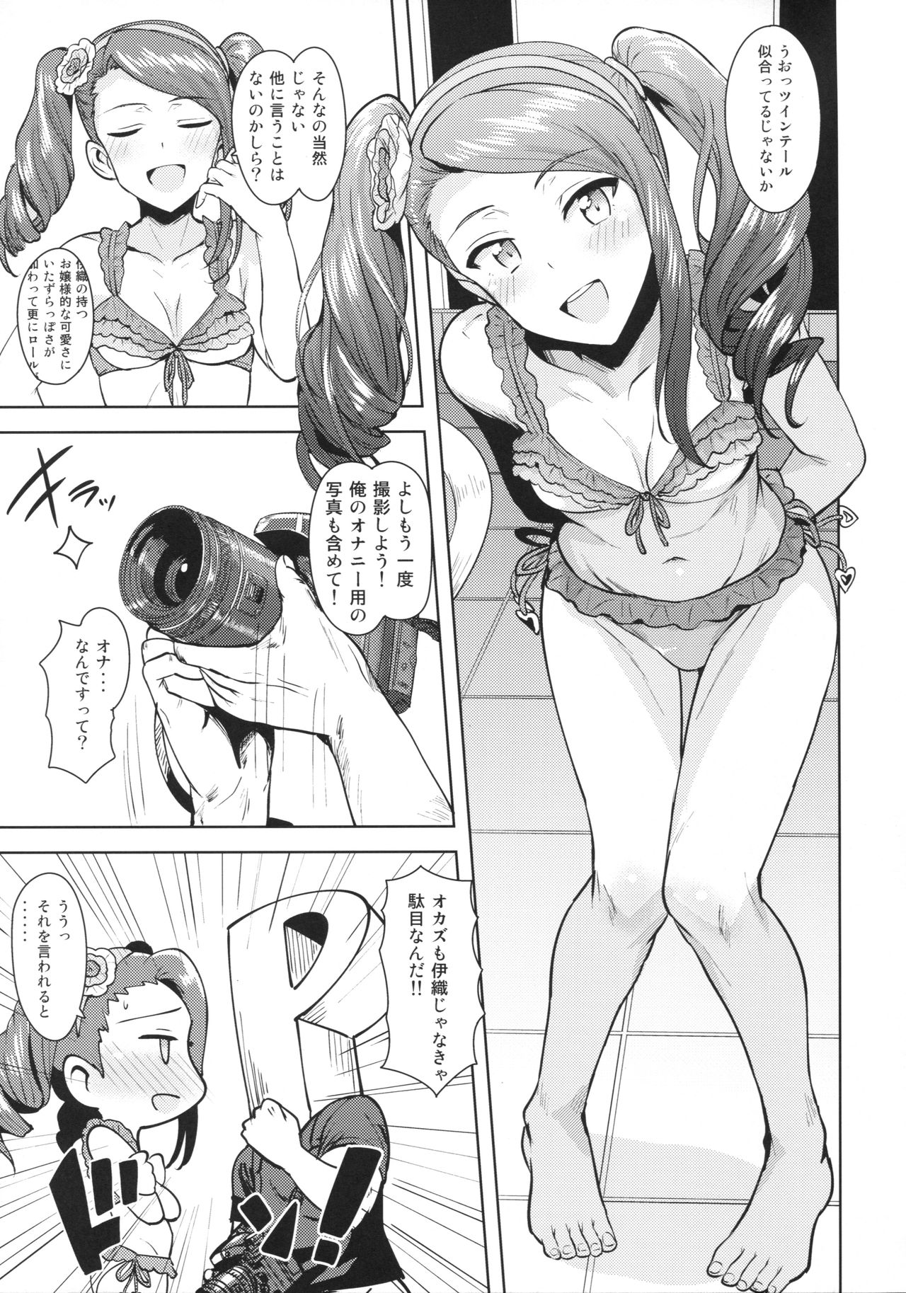 (C92) [PLANT (Tsurui)] Ama-Ama Iorin 2 (THE IDOLM@STER) page 24 full