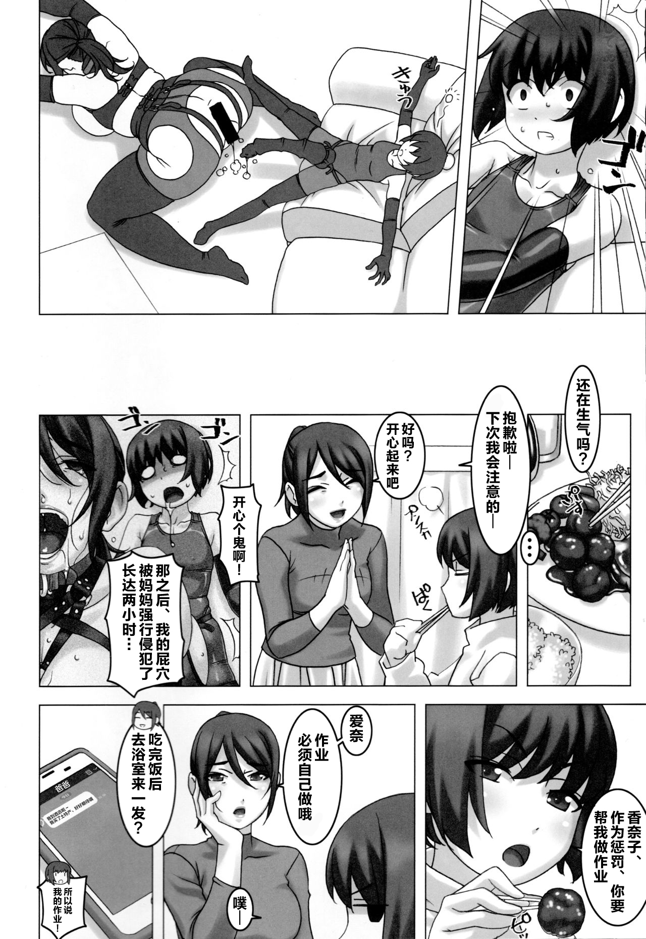 (C97) [Tairikukan Dandoudan Dan (Sakura Romako)] Watashi to Haha [Chinese] [新桥月白日语社] page 19 full