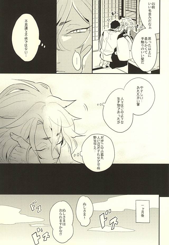 (Hyattou Ryouran ~Kimi no Heart o Shirahadori~) [Gelatin (Zetton)] Kocchi Muite Nushi-sama! (Touken Ranbu) page 7 full