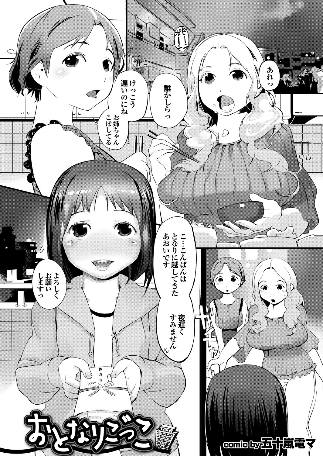 [Anthology] Tonari no Onee-san ga Ikinari Nupu tte!? [Digital] page 49 full