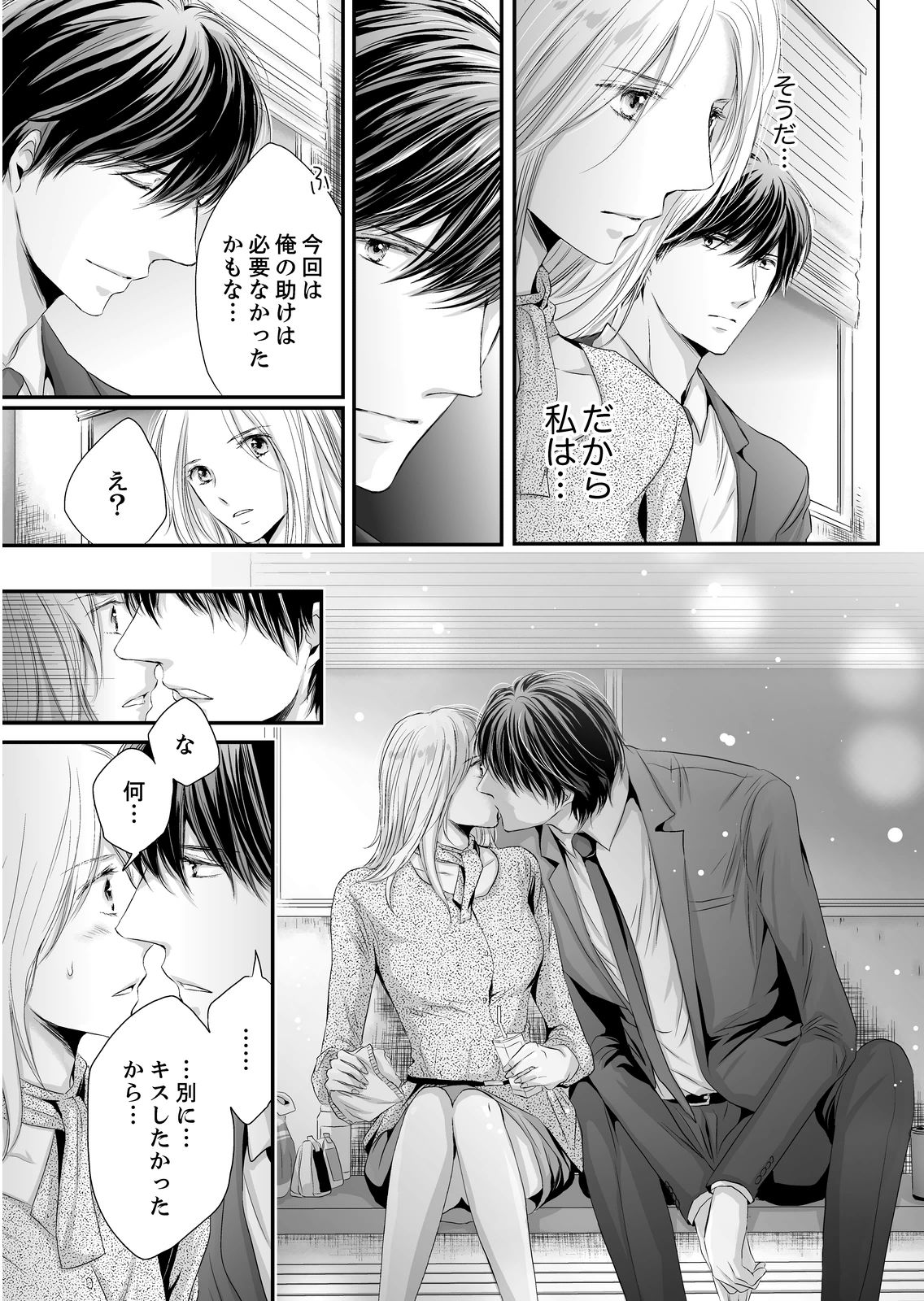 [ただすぎ] SEX上等!?スーツの獣はナカまで激しく… 第1-5話 page 47 full