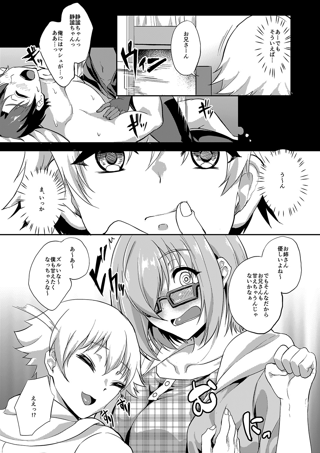 [Time-Leap (Aoiro Ichigou)] Minaide... Senpai (Fate/Grand Order) [Digital] page 7 full