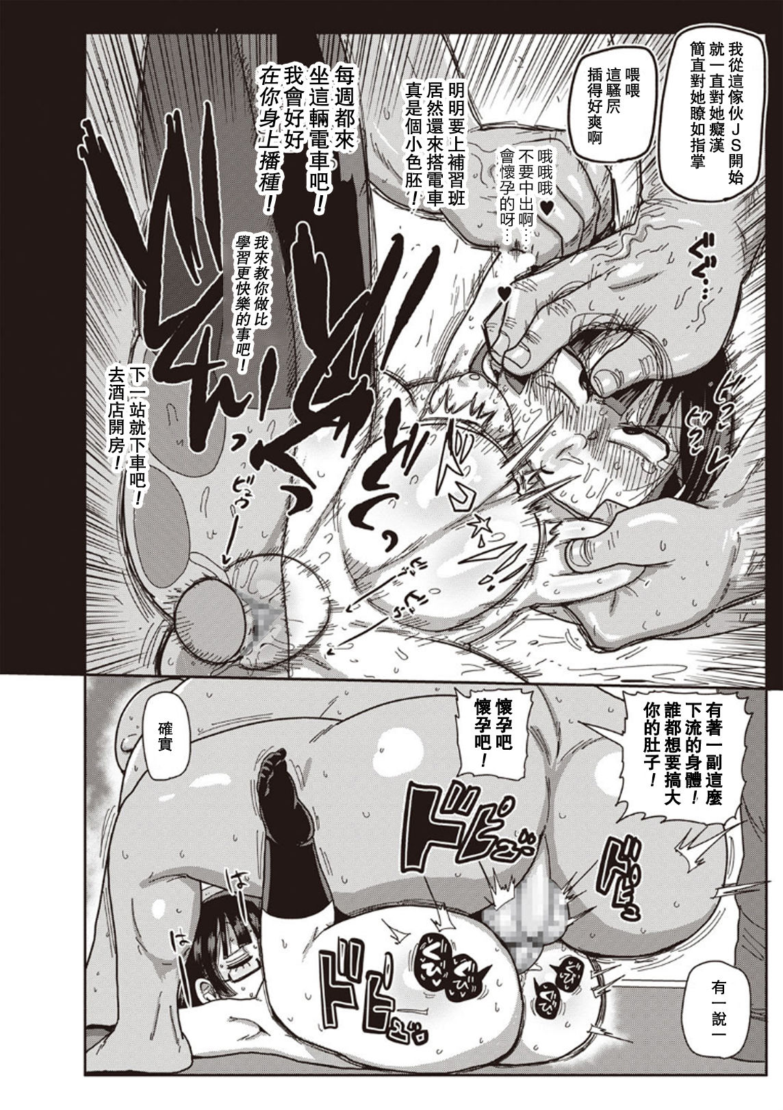 [Kiliu] Ike! Seijun Gakuen Ero-Mangabu Ch. 1-4 [Chinese] [拉拉肥汉化] [Digital] page 72 full