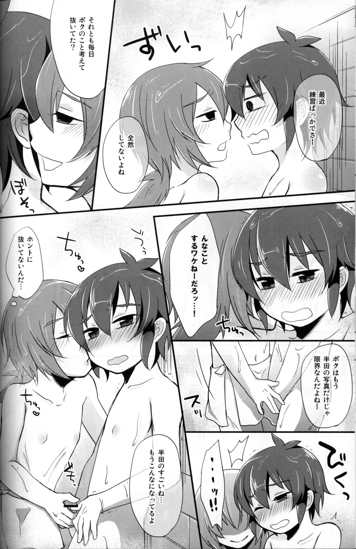 (C80) [Calorie Off (Asahi)] Secret Shower Show (Inazuma Eleven) page 7 full
