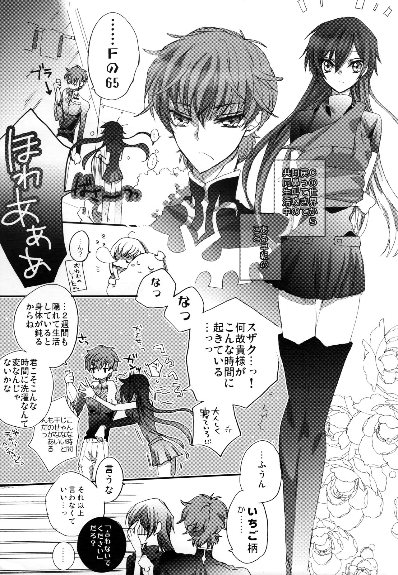(SC42) [Coral Reef (Yuumi Takako)] Ah! Jotei-sama! (Code Geass: Lelouch of the Rebellion) page 4 full