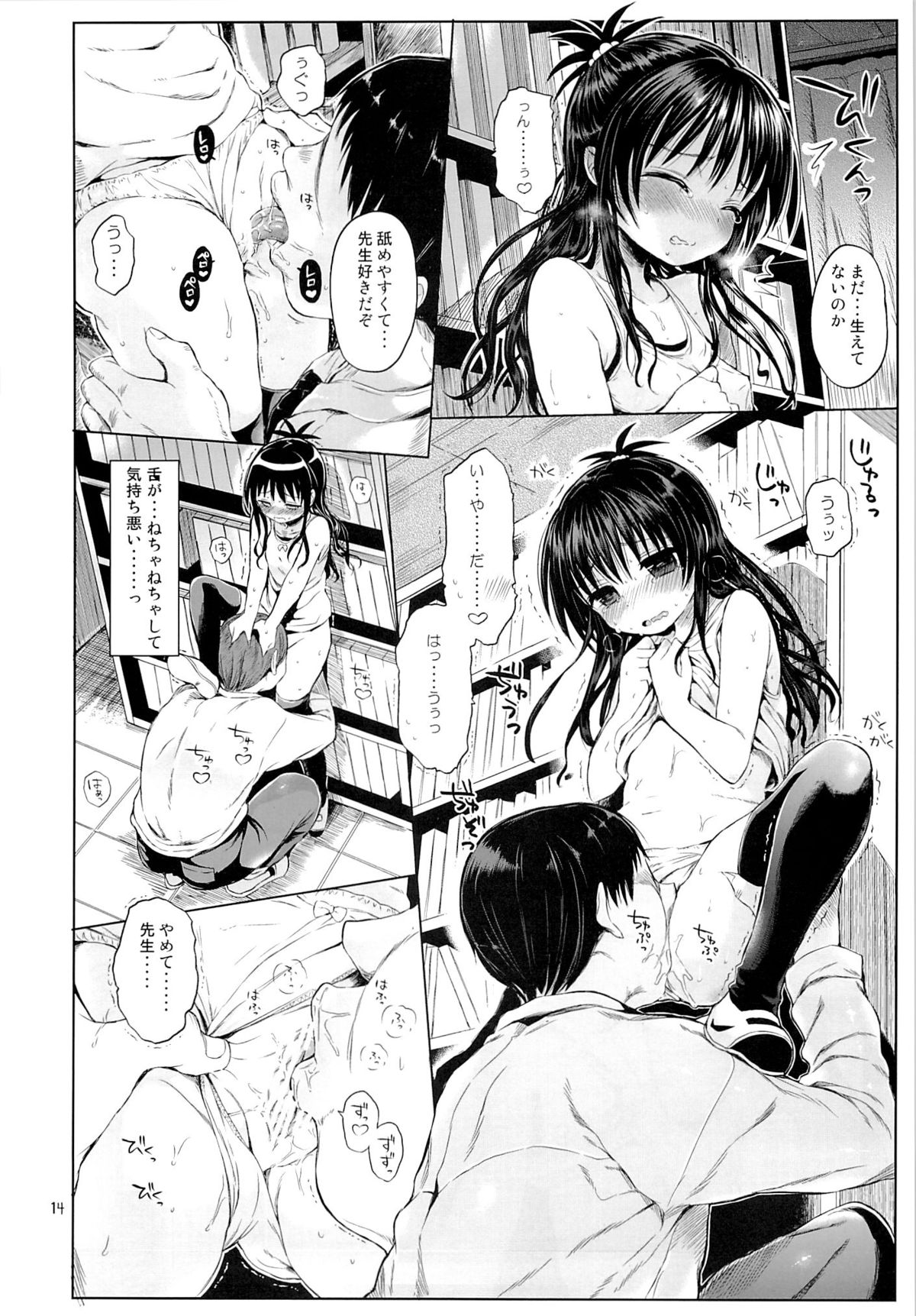 (C88) [Micro Page (Kuromotokun)] Mikan o Suki Houdai Shichau Hon (To Love-Ru) page 11 full