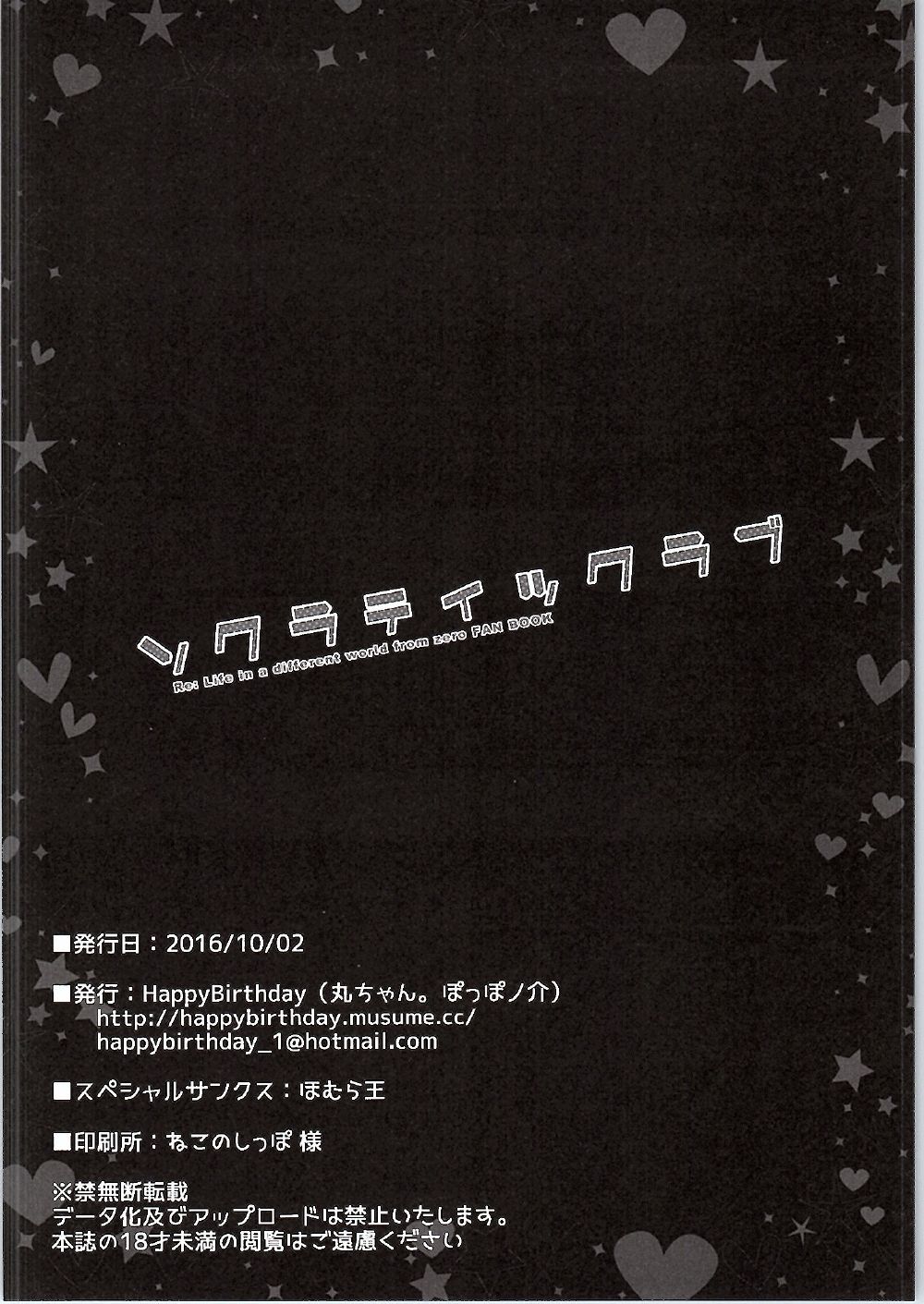 (SHT2016 Aki) [Happy Birthday (MARUchang)] Socratic Love (Re:Zero kara Hajimeru Isekai Seikatsu) [English] {Hennojin} page 13 full