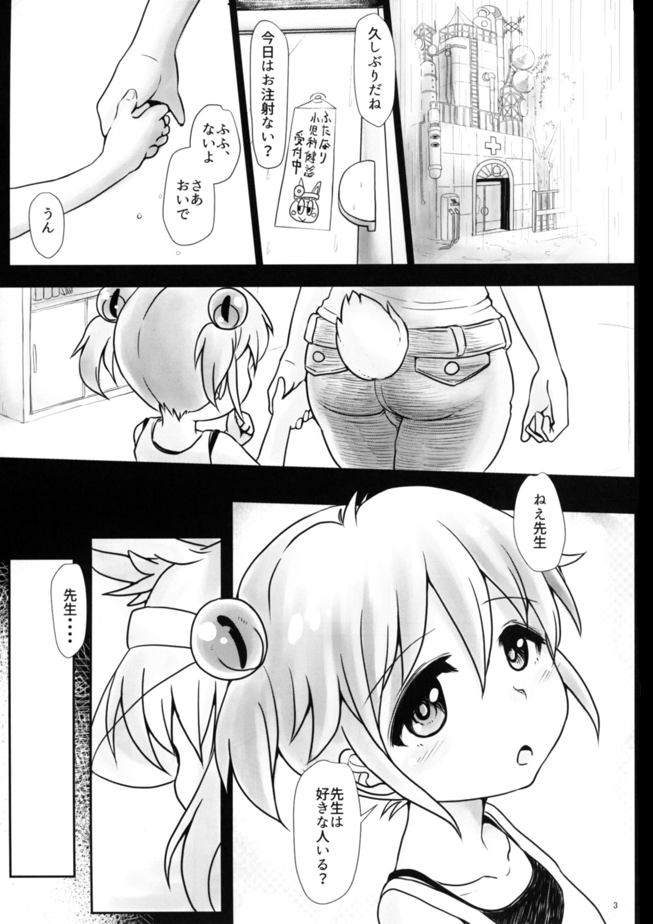 [Aoba Q Madou (Hakaba Yodomu)] Futanarikko Angel Overkill [Digital] page 2 full