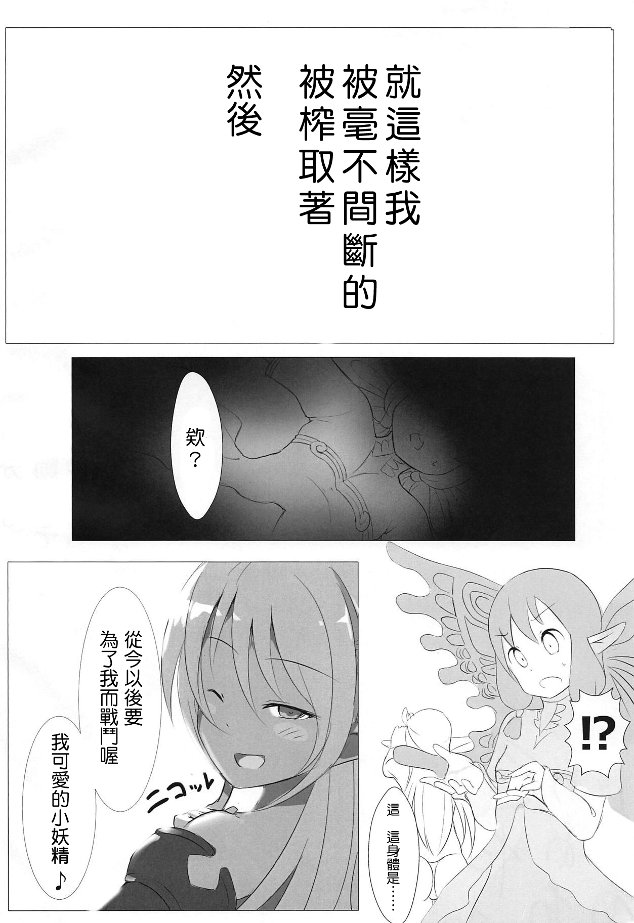 (C91) [Hinata Bocchi (Kyabetsu)] Papatto Meifu e Goannai (Shadowverse) [Chinese] [沒有漢化] page 8 full