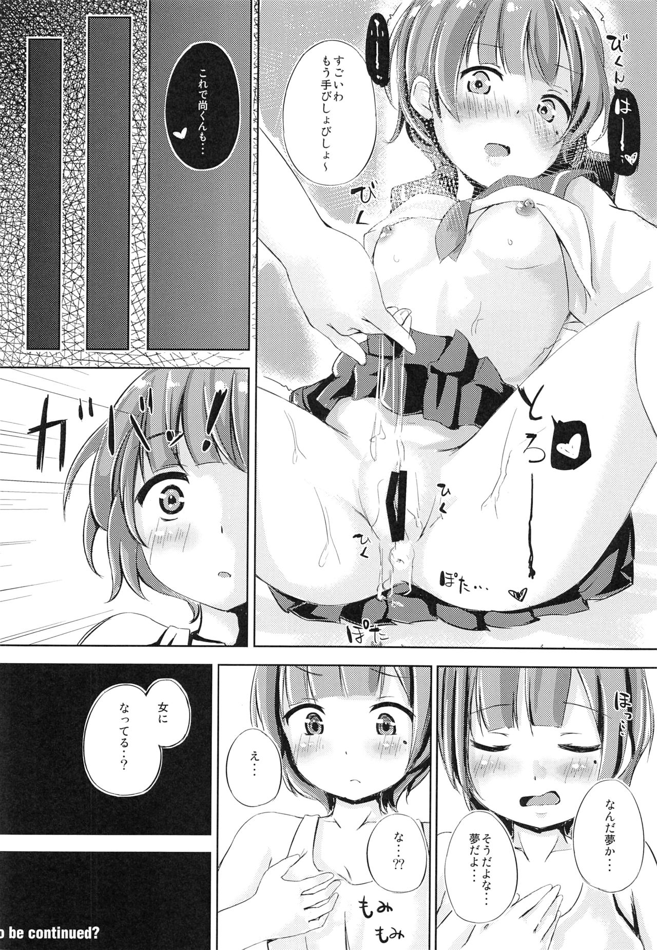 [Funiai-ice (Aioi Riko)] Cherry Shooting [2015-11-15] page 19 full