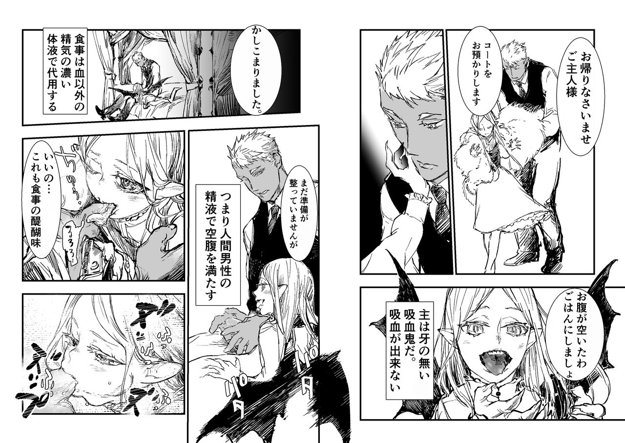 [Gokurakuchou] 吸血鬼ロリババアと食用人間奴隷くん page 2 full