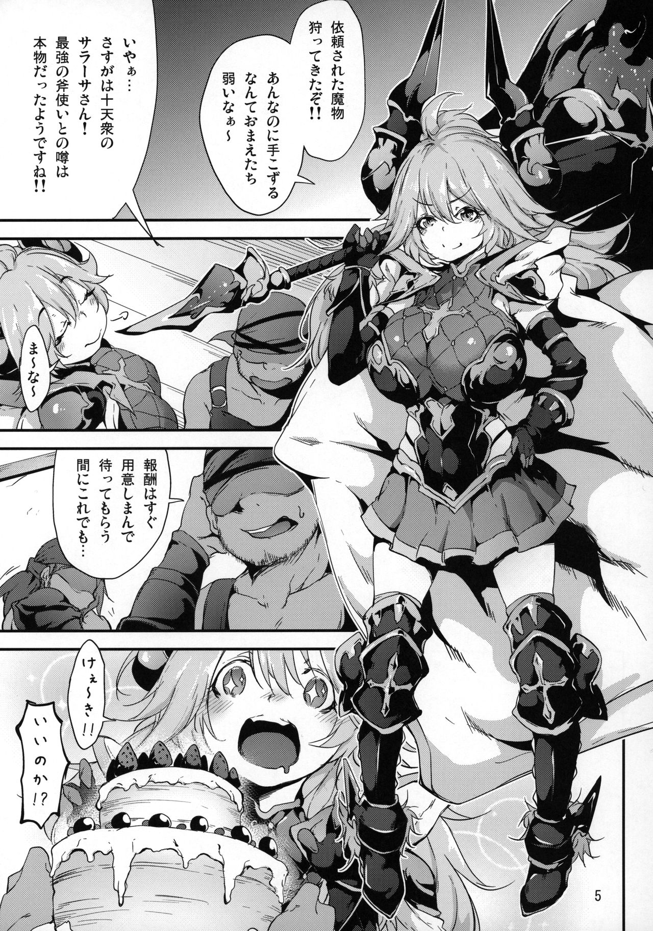 (C90) [D2 Algorithm (Rokuichi)] Sarasa-chan no Tsukamaekata (Granblue Fantasy) page 4 full