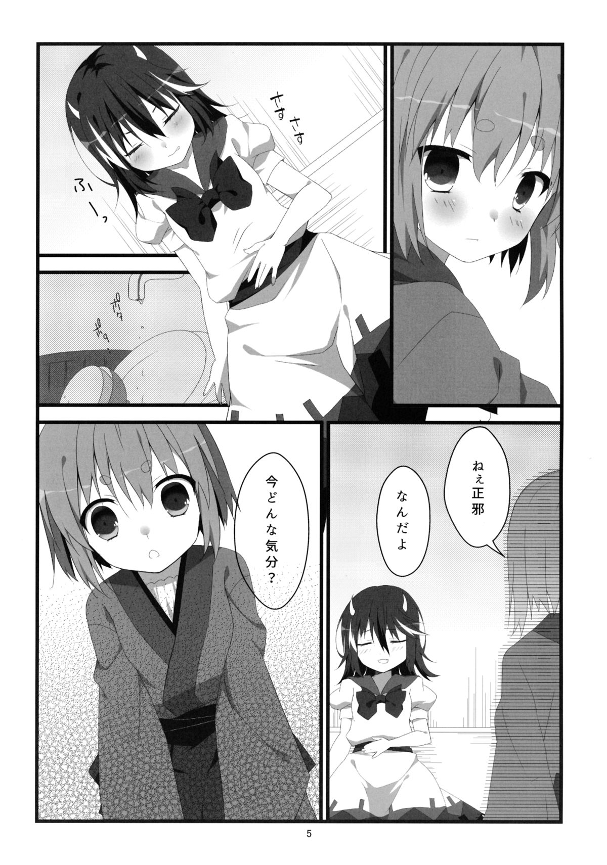 (C87) [Hanasameyashiro (hisame*, Hanao)] Little Happiness! (Touhou Project) page 6 full