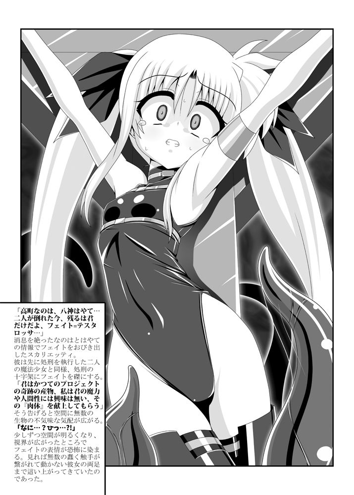 [Unblock! (Yaeba)] Seijo Chinkonka (Mahou Shoujo Lyrical Nanoha) [Digital] page 18 full