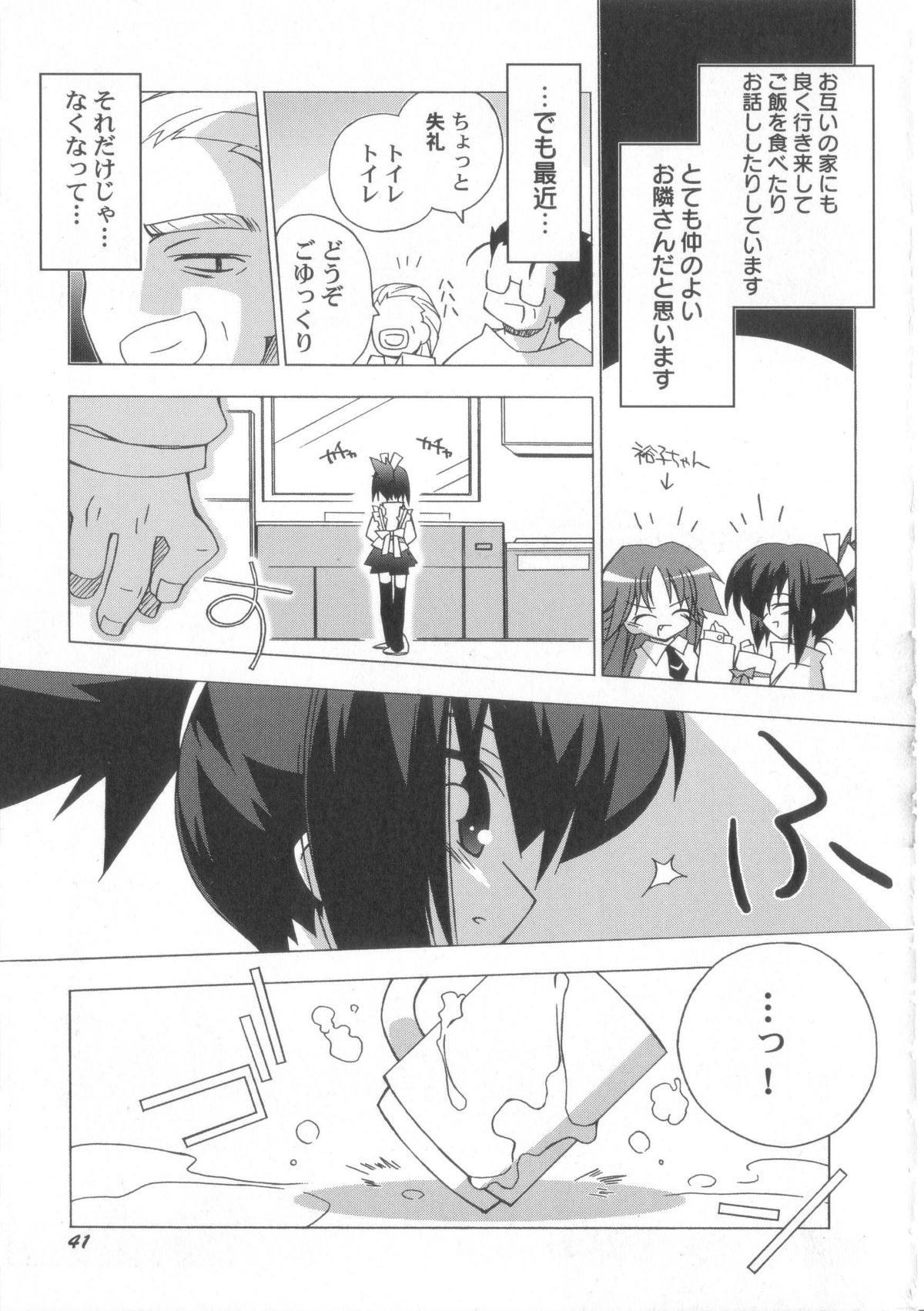 [Katsumata Kazuki] Chicchai ko Shijou Shugi page 42 full
