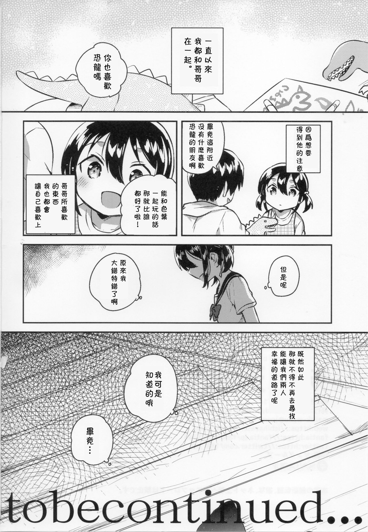 (COMIC1☆14) [squeezecandyheaven (Ichihaya)] Imouto wa Genius [Chinese] [残碑日月个人汉化] page 26 full
