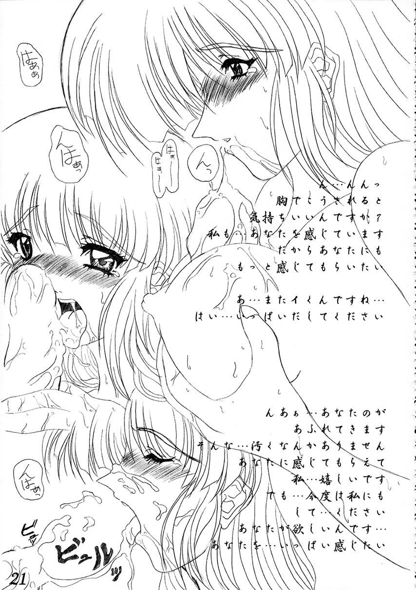 (SC16) [Wakanaya (Kappa Yoshimi)] Aya Saki Wakana Koi no Namegata (Sentimental Graffiti) page 22 full