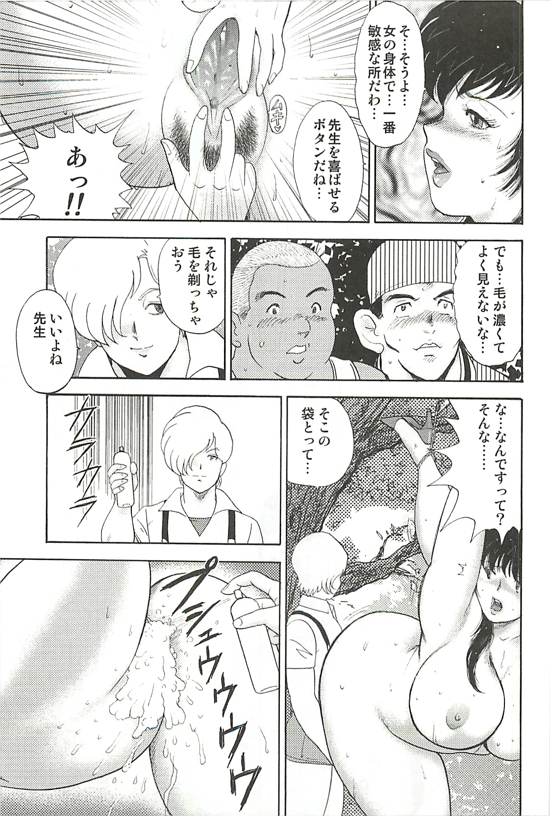 [Minor Boy] Mesu Kyoushi Yuko Kanketsuhen page 25 full