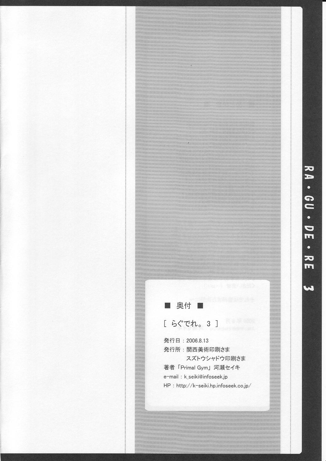 (C70) [Primal Gym (Kawase Seiki)] Rag Dere 3 (Ragnarok Online) page 34 full