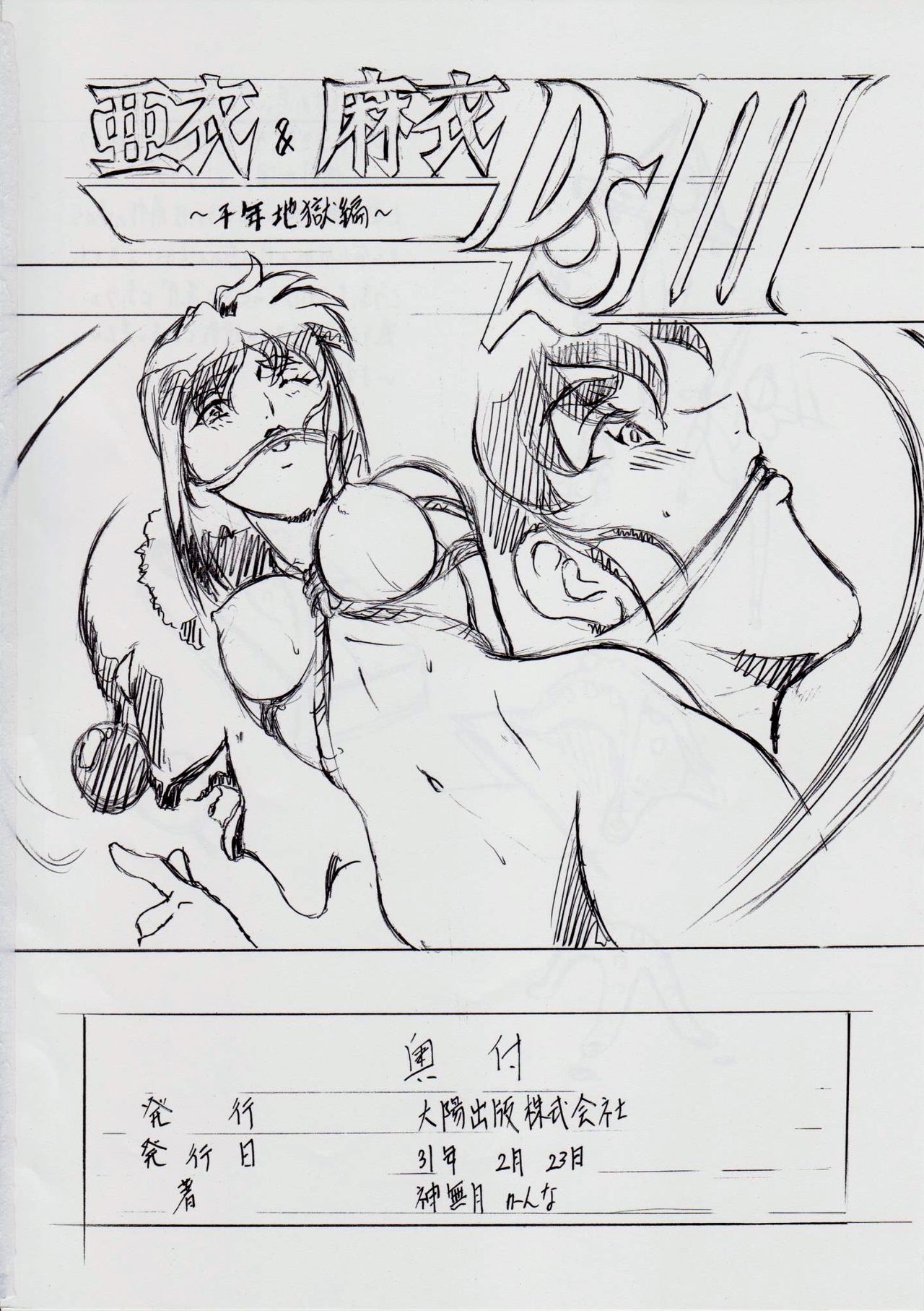 [Busou Megami (Kannaduki Kanna)] Ai & Mai D.S II ~Sennen Jigoku Hen~ (Injuu Seisen Twin Angels) page 27 full