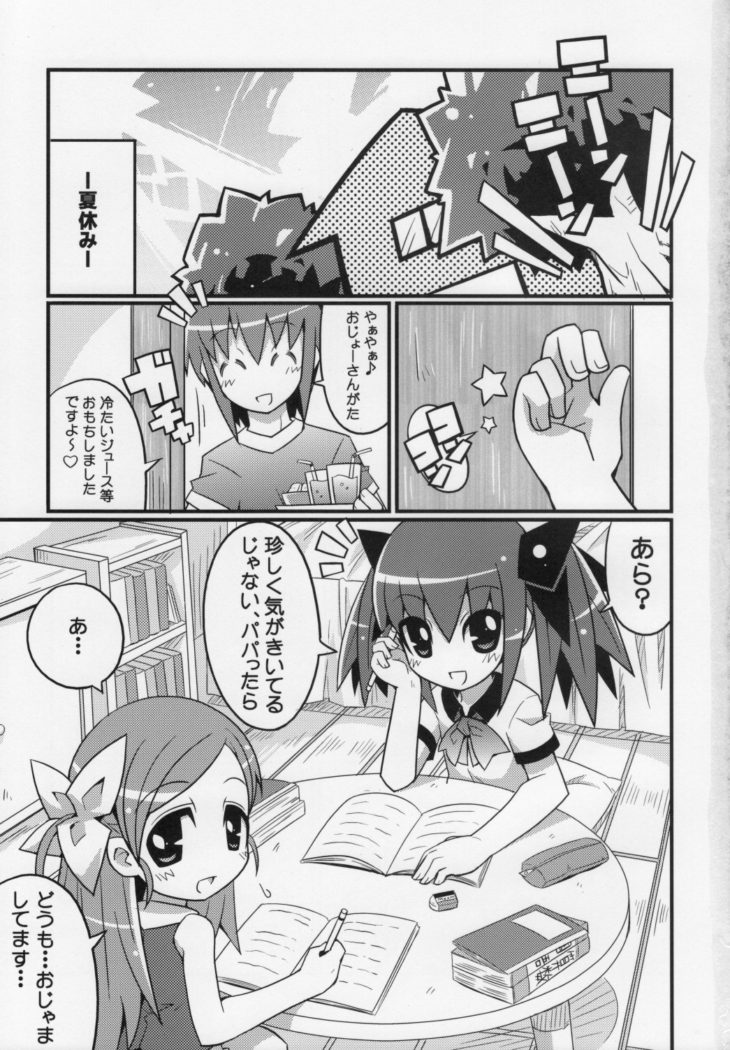 (C74) [Etoile Zamurai (Gonta, Yuuno)] Suki suki Oko-sama Style 4 page 2 full