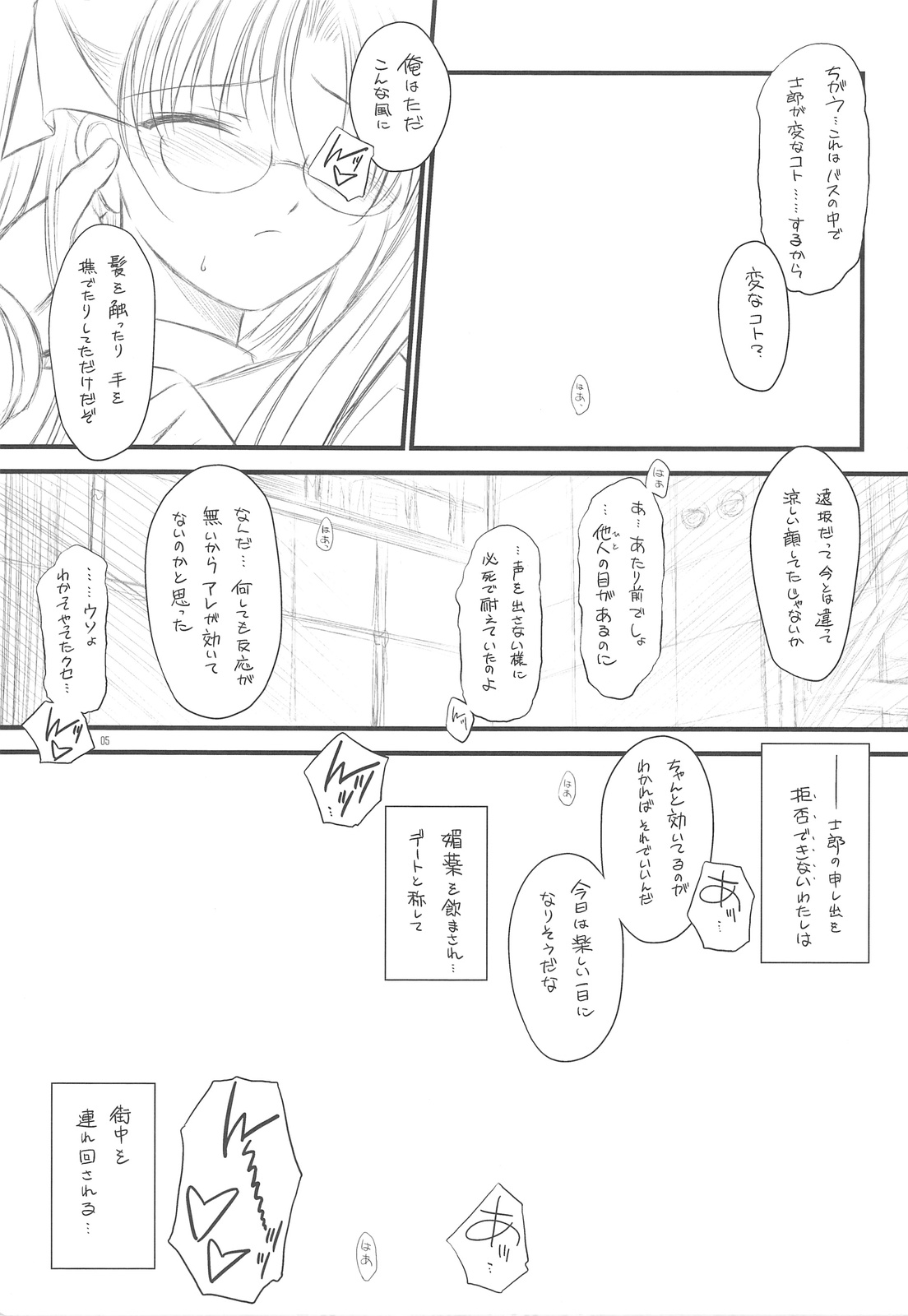 (C75)[Yakan Hikou (Inoue Tommy)] PP2+ (Fate) page 4 full