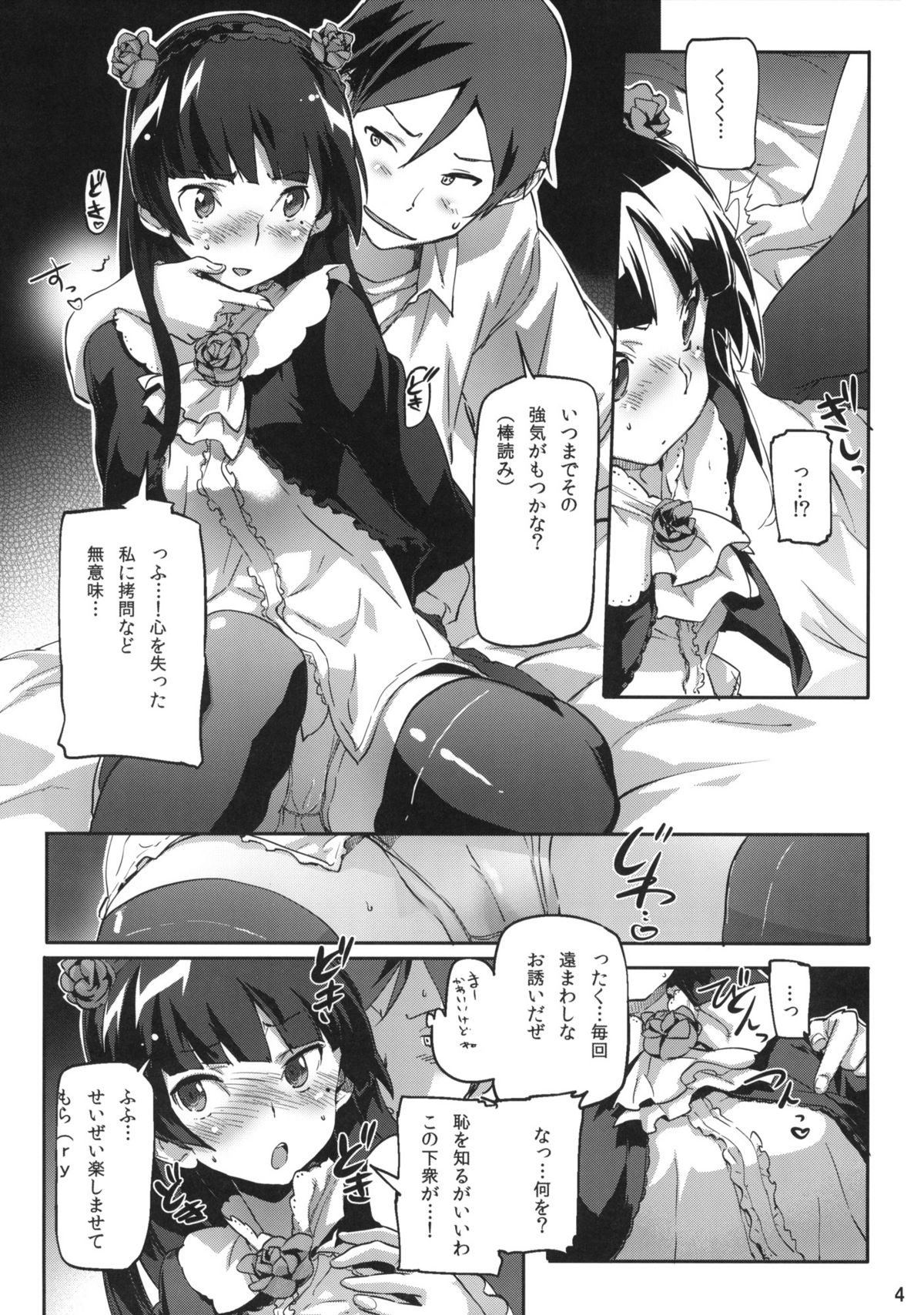 (C79) [SNOB NERD WORKS (Sameda Koban)] Ore no Kuroneko Maji Shironeko ni Narumade BUKKAKE tara Dounaruno？ (Ore no Imouto ga Konna ni Kawaii Wake ga nai) page 5 full