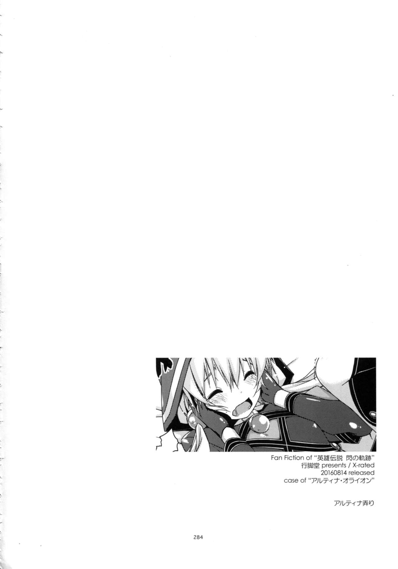 (C90) [Angyadow (Shikei)] Altina Ijiri (Shikan Gakkou Soushuuhen) (The Legend of Heroes: Sen no Kiseki) [Chinese] [P02个人汉化] page 1 full